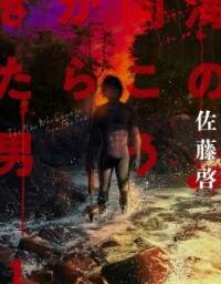 Manga poster The Man Who Came in From The Sea