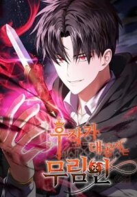 Manga poster The Marquis Is the Marital Archduke