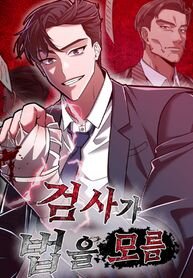 Poster for the manga The Prosecutor Doesn’t Know The Law