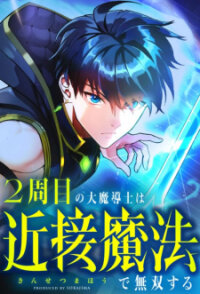 Manga poster The Second Life Of The Archmage Dominates With Close-Range Magic