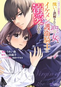 Poster for the manga The Veiled Saint: Misjudged and Loved by a Knight