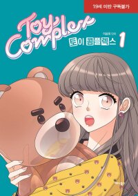 Poster for the manga Toy Complex
