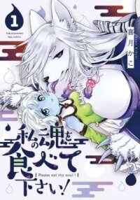 Manga poster Watashi no Tamashii wo Tabete Kudasai!
