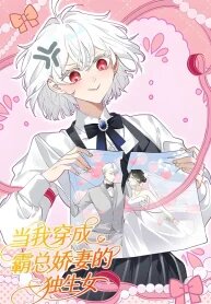 Manga poster When I Transmigrated as the Overbearing CEO’s Wife’s Only Daughter
