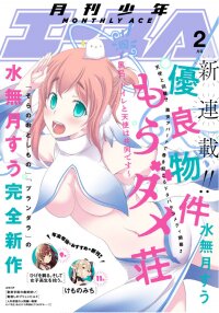Poster for the manga Yuuryou Bukken Mou Dame Sou - Furo, Toilet to Tenshi wa Kyoudou desu