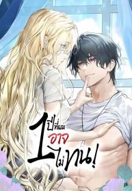 Manga poster 1 Year No More