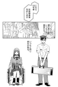Manga poster A Story About a Certain Station Attendant and a Girl who is Different.