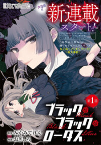 Poster for the manga Black Black Lotus