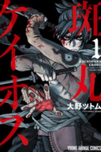 Poster for the manga Buchimaru Chaos