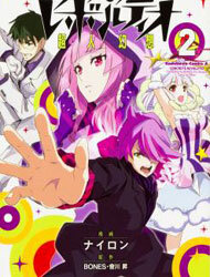 Manga poster Concrete Revolutio - Choujin Gensou