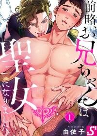 Poster for the manga Dear Sister, I've Become a Blessed Maiden