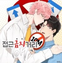 Manga poster Don't Come Near My 10M Boundary