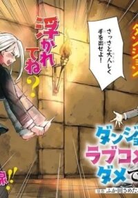 Manga poster Dungeon Kouryaku no Tame nara, Love Comedy Shinakucha Dame desu ka