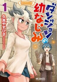 Manga poster Dungeon no Osananajimi