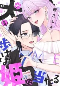 Manga poster Even a Dog Might Stumble Upon a Princess