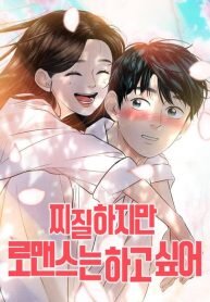 Manga poster I’m Tired but I Want to Do Romance