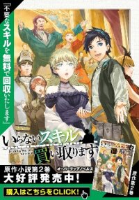 Manga poster Iranai Skill wo Kaitorimasu