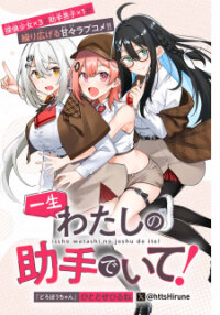 Poster for the manga Issho Watashi No Joshu De Ite!