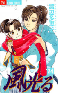 Poster for the manga Kaze Hikaru