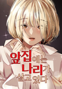 Poster for the manga Lily House In Front