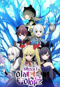 Poster for the manga Magical Girls Are The Idols Of This World