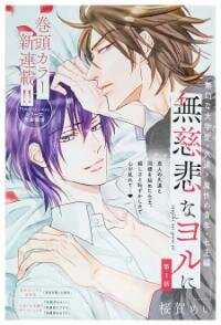 Poster for the manga Mujihi Na Yoru Ni