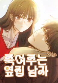 Manga poster My Killer Neighbor