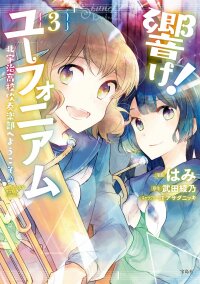 Poster for the manga Sound! Euphonium - Welcome to Kitauji High School's Wind Ensemble Club