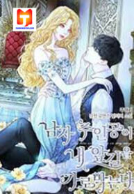 Manga poster The Main Protagonist Block My Path