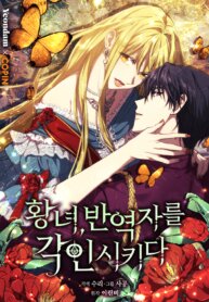 Manga poster The Princess Imprints the Traitor