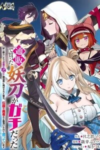 Manga poster Tsuuhan de Katta Youtou ga Gachi datta: Tameshigiri Shitara Kuukan ga Sakete Isekai ni Tobasareta Ageku, Densetsu no Yuusha da to Kanchigai Sarete Komatteimasu