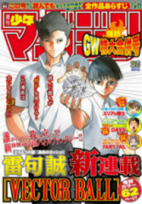 Poster for the manga Vector Ball