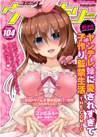 Poster for the manga Yandere Imouto Ni Aisaresugite Kozukuri Kankin Seikatsu The Comic