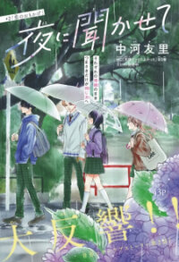 Poster for the manga Yoru Ni Kikasete