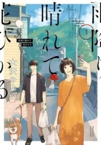 Amefuri Harete Hana Hikaru manga