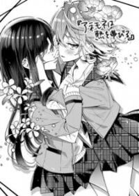 Poster for the manga Anemone is in Heat