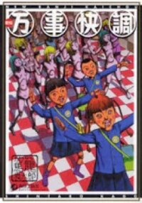 Manga poster Banji Kaichou