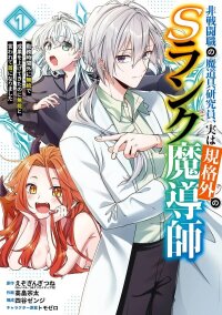 Manga poster Cast-off Magic Tool Researcher is Actually an S-rank Mage