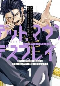 Poster for the manga Dead Mount Death Play: Phantom Solitaire's Supernatural Impersonation