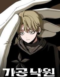 Poster for the manga False Paradise