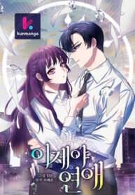 Manga poster From Now On, Romance