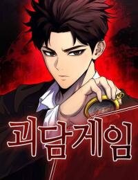 Poster for the manga Ghost Story Game