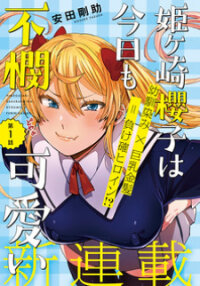Poster for the manga Himegasaki Sakurako wa Kyoumo Fubin Kawaii!