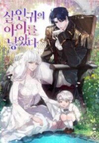 Poster for the manga I Gave Birth To A Murderer’S Child