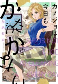Manga poster Kanojo wa Kyou mo Katazukanai