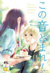 Poster for the manga Kono Oto Tomare! Sounds of Life