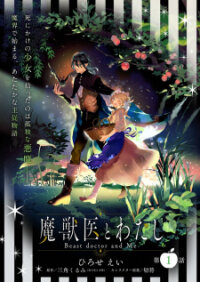 Poster for the manga Majuui to Watashi