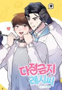 Manga poster No Affection Recipe