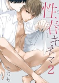 Poster for the manga Seishun Kinema