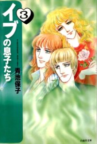 Poster for the manga Sons Of Eve
